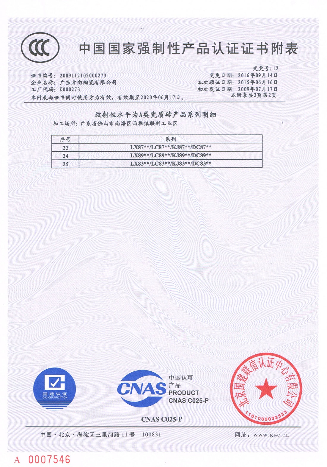 3C认证证书3 - 偏向陶瓷