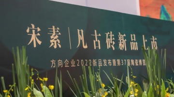 企业动态 - 偏向陶瓷